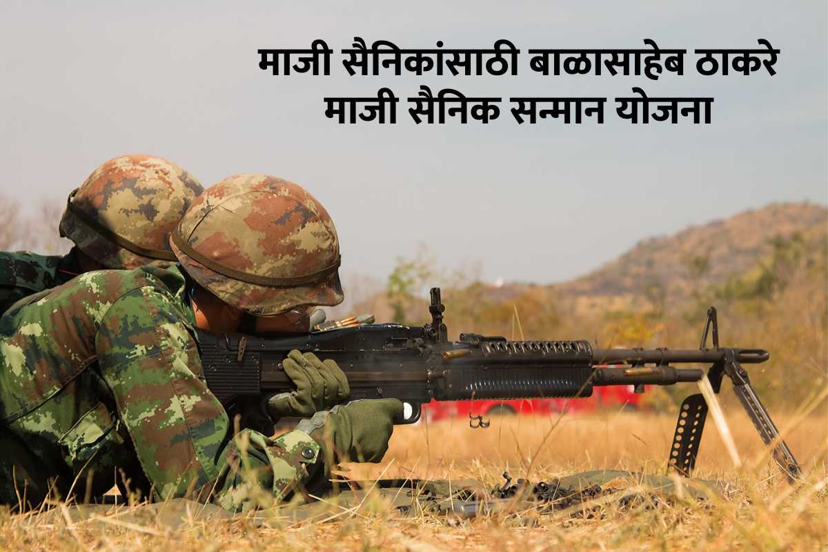 Maharashtra Government Scheme