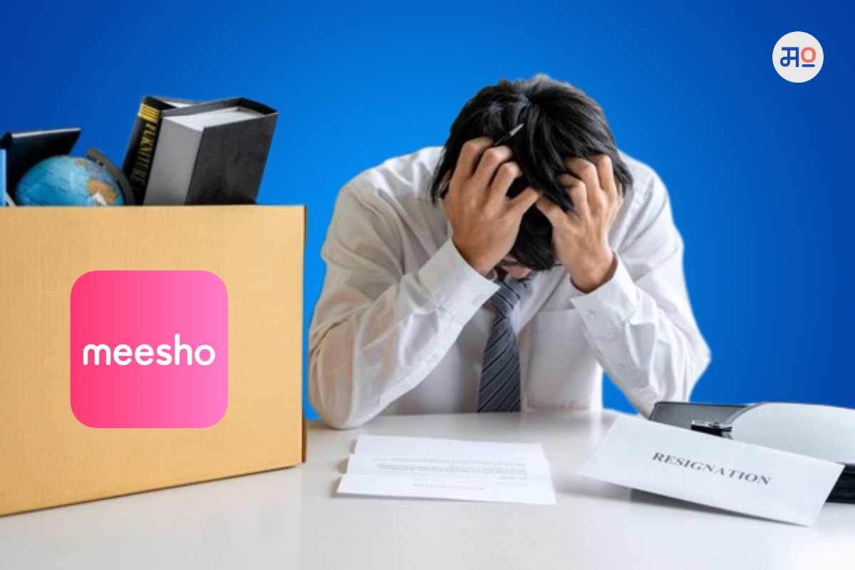 Startup layoffs : थांबता थांबेना स्टार्टअप्समधलं लेऑफ, भरतीमधल्या त्रुटीचं कारण देत मीशोनं 251 कर्मचार्यांना काढलं