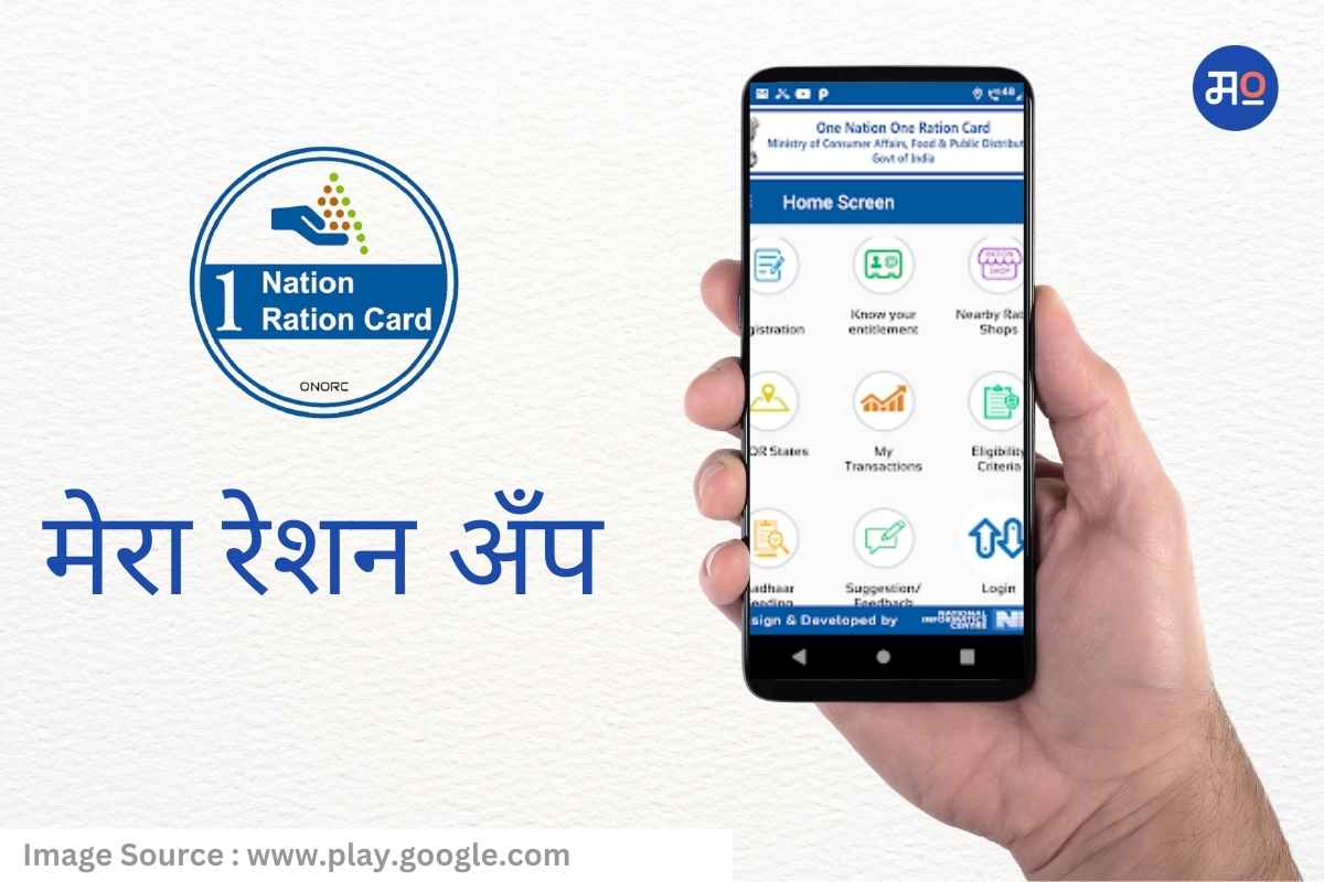 Mera Ration App
