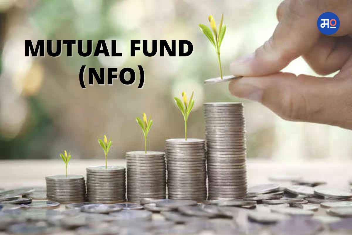 Mutual Fund NFO: न्यू फ्लेक्सी कॅप फंडमध्ये कमाईची संधी; करा 1000 रुपयांपासून गुंतवणूक