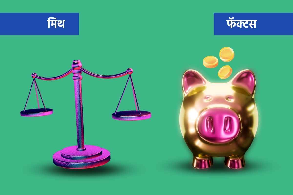 Myths and Facts about in Mutual Funds