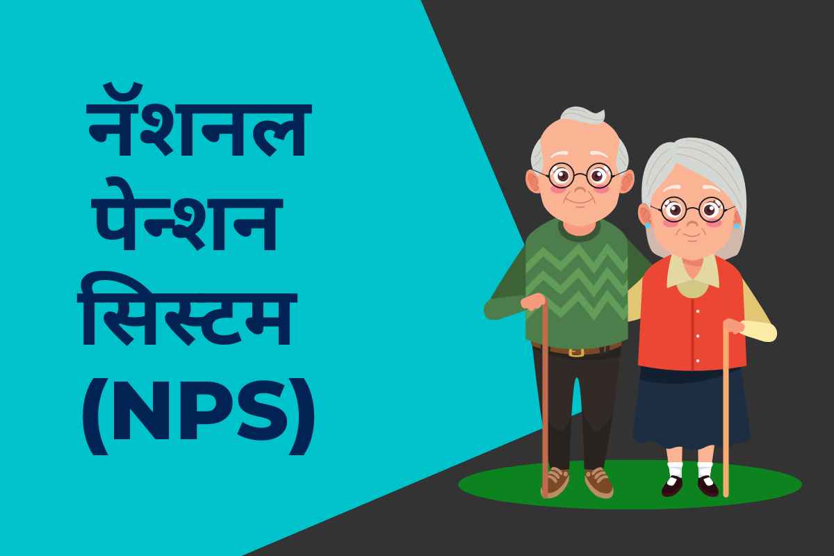 NPS partial withdrawal