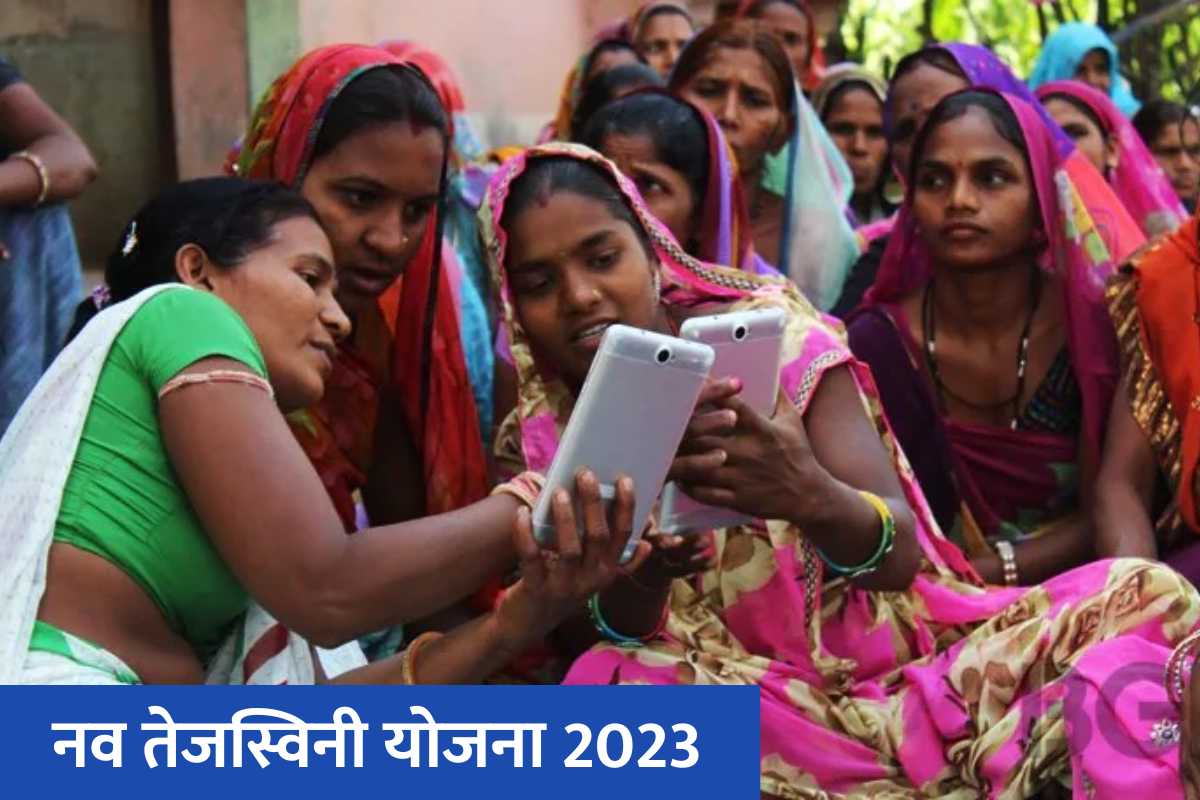 Nav Tejaswini Yojana 2023