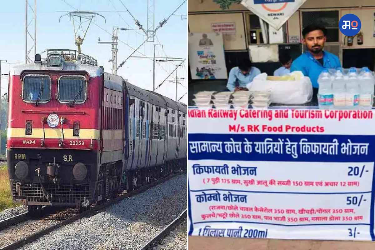 Indian railways: ट्रेनच्या जनरल डब्यातही मिळणार पूर्ण जेवण तेही अवघ्या 20 रुपयांत! रेल्वेतर्फे सुविधा
