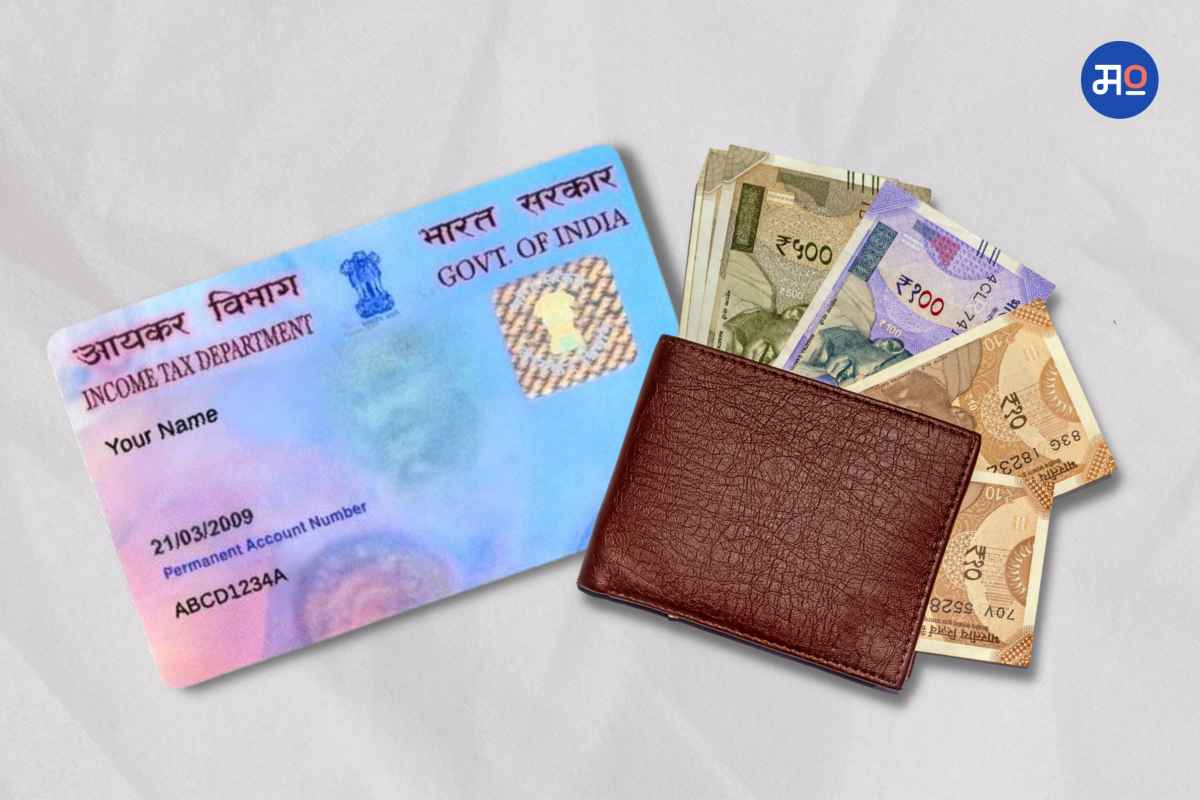 PAN Card: पॅन कार्डशी संबंधित नकळत केलेली एक चूक पडू शकते महागात! 10 हजारांपर्यंत दंड? काय उपाय?