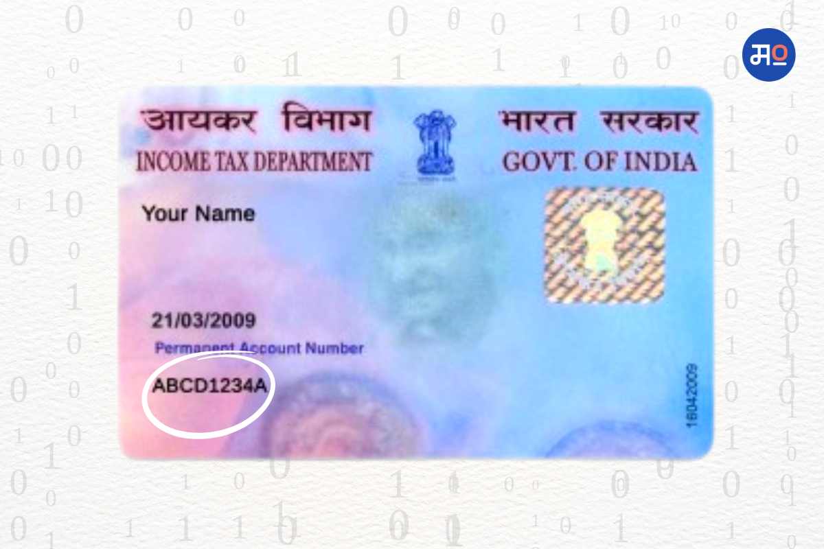 PAN card number : पॅन कार्डवरचे नंबर काय दर्शवतात? जाणून घ्या सविस्तर...