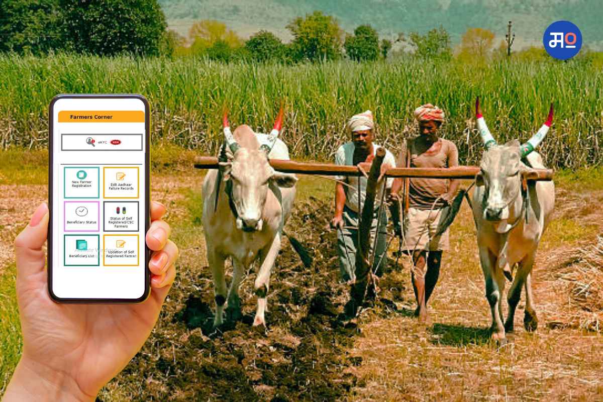 PM Kisan e-KYC: पीएम किसान योजनेत बदल; ई-केवायसीसाठी आता फिंगर प्रिंट,ओटीपीची गरज नाही