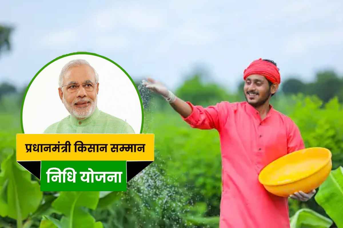 PM Kisan Samman Nidhi