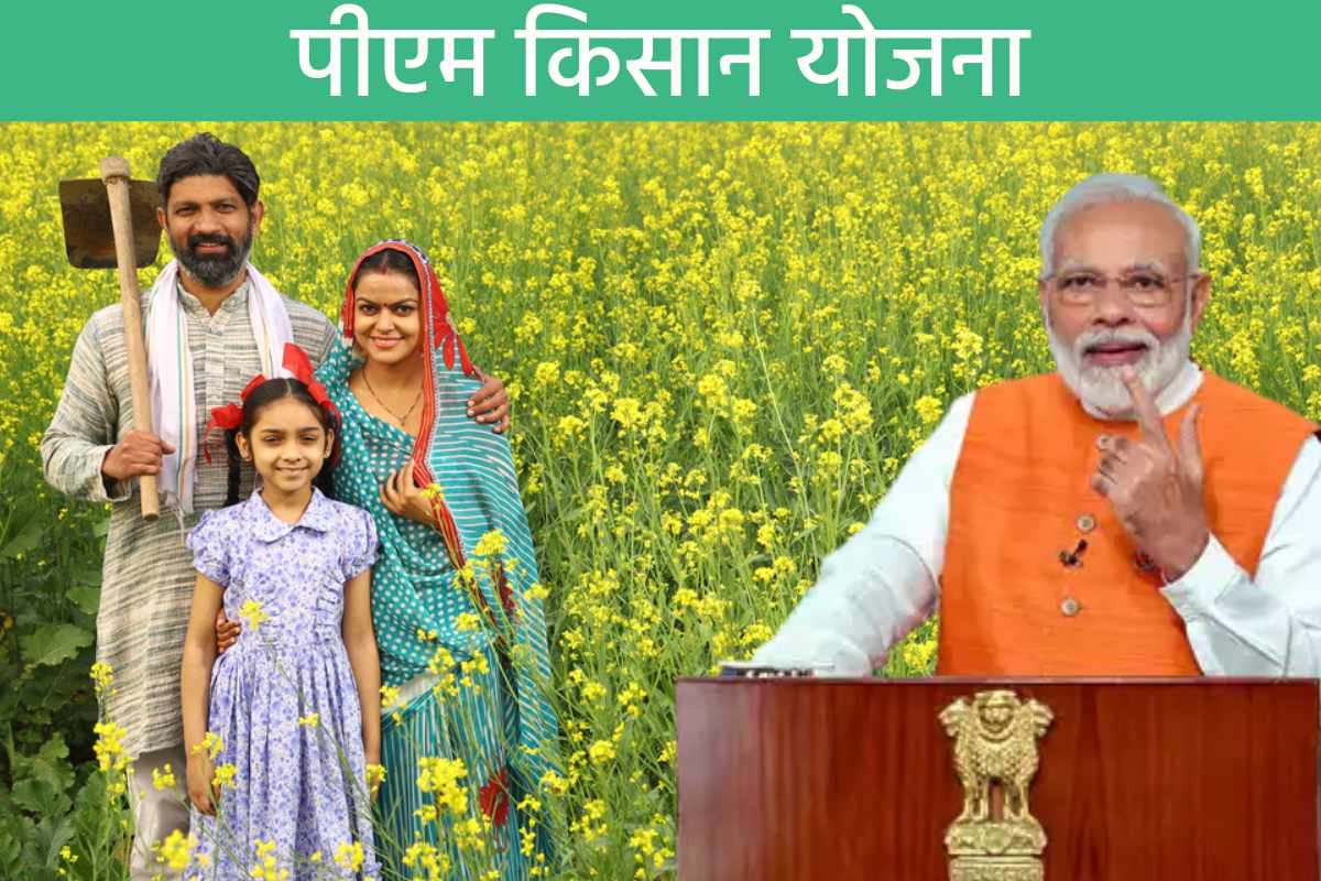 PM Kisan Yojana