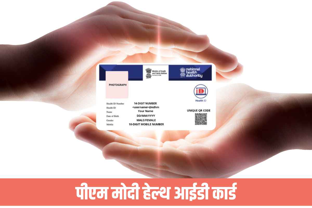 PM Modi Health ID Card