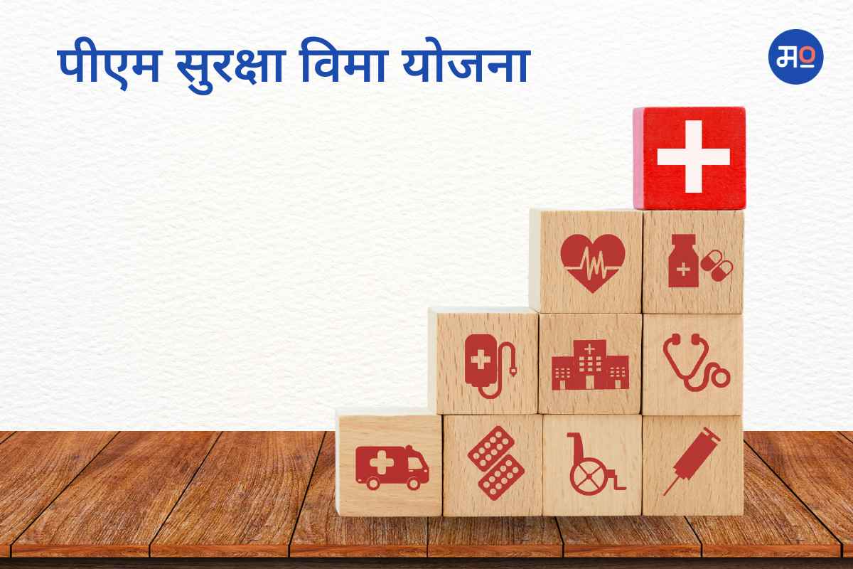 PM Suraksha Bima Yojana