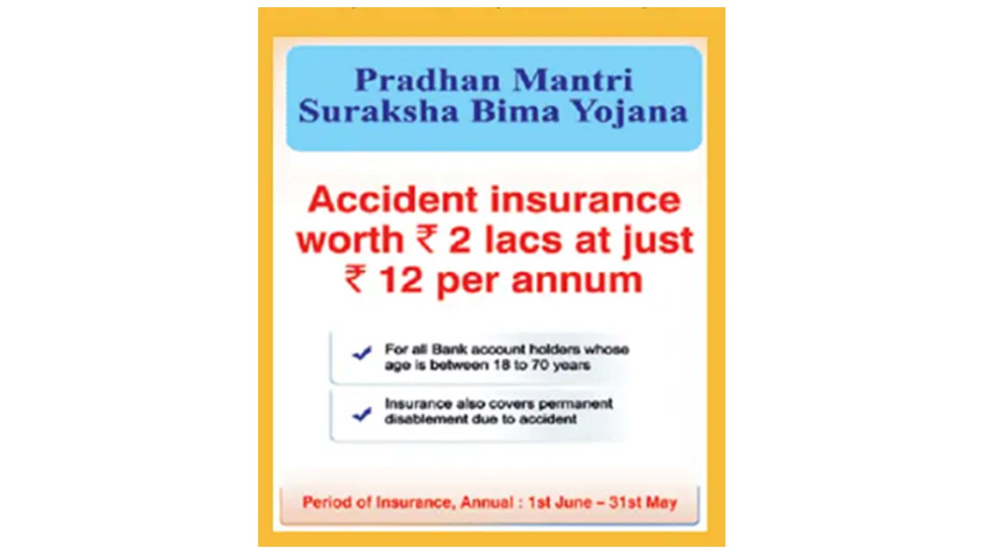 PMSBY : पंतप्रधान विमा सुरक्षा योजना, 12 रूपयांत 2 लाखांचा विमा