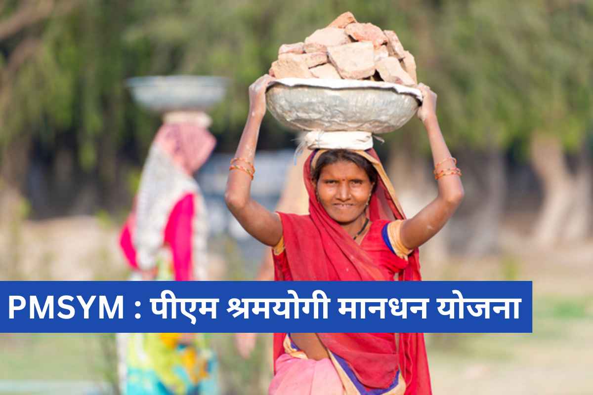 PM Shram Yogi Maandhan Yojana