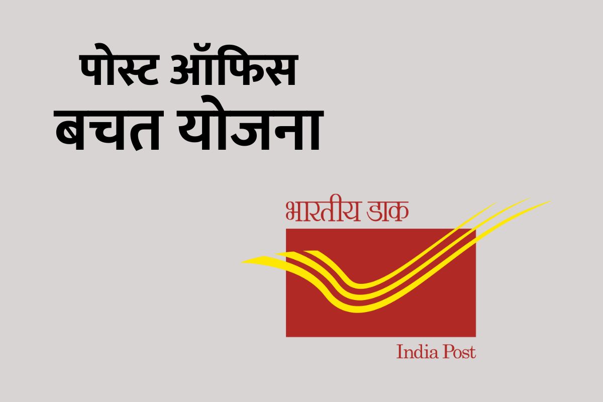 Post Office Savings Scheme