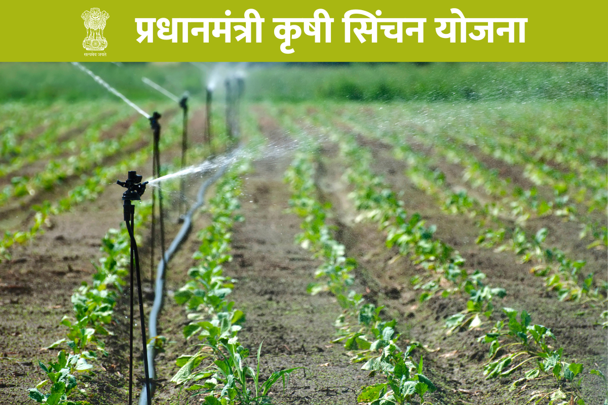 Pradhan Mantri Krishi Sinchan Yojana 2022