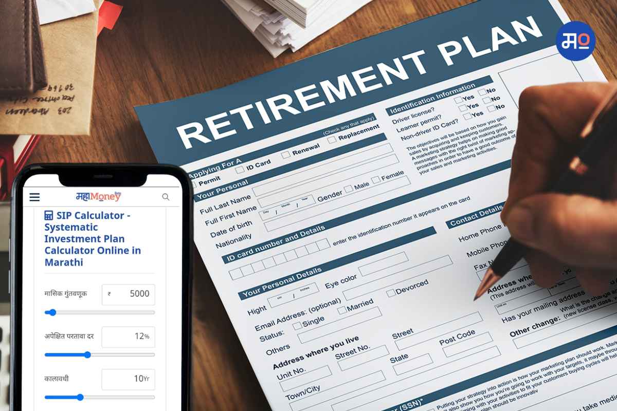 Retirement Planning: निवृत्तीनंतरचं प्लॅनिंग करत आहात? जाणून घ्या एसआयपी आणि एसडब्लूपीबद्दल...