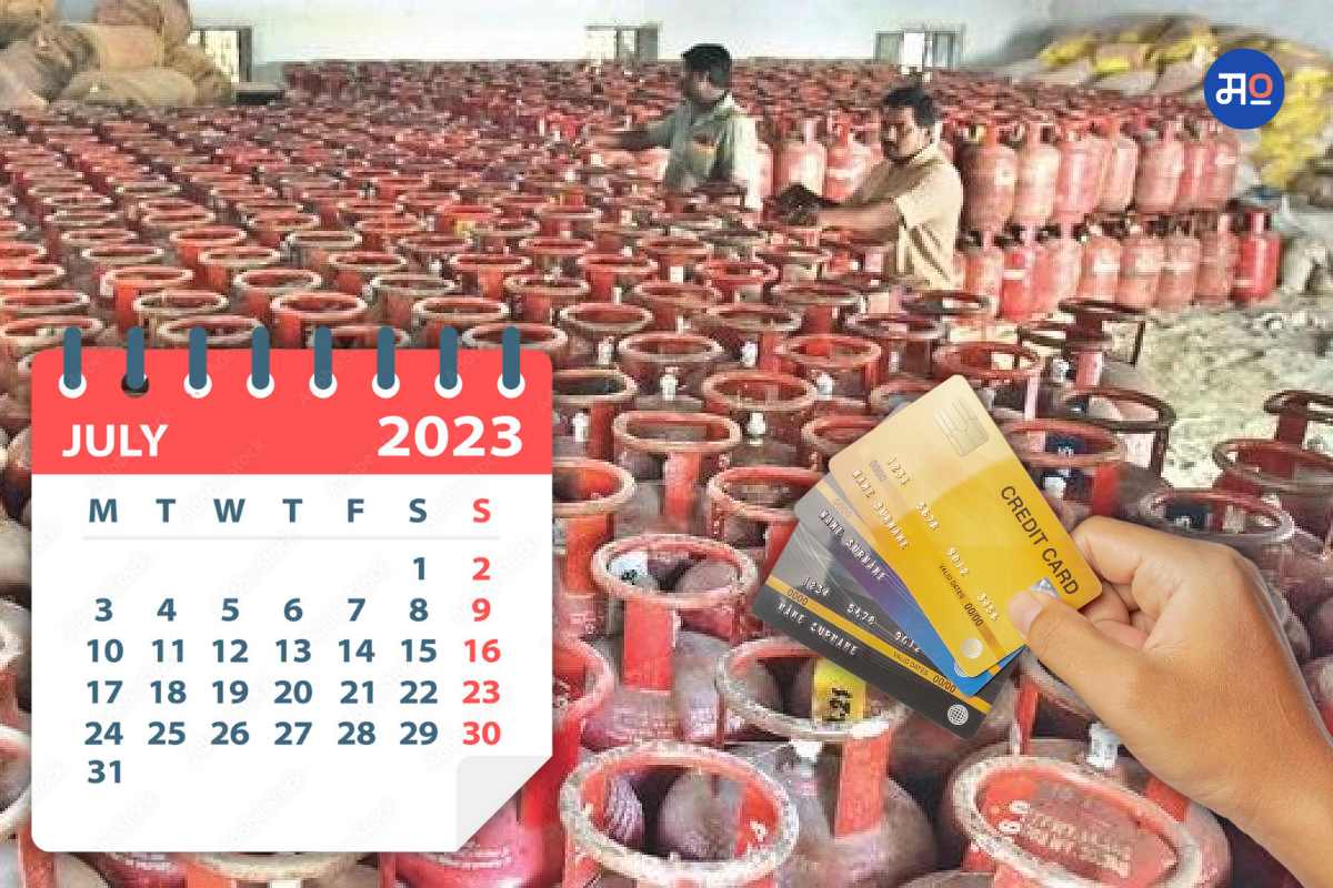 Rule Change From July 2023: एलपीजी ते क्रेडिट कार्ड... जुलैपासून नियमांत बदल, खिशावर काय परिणाम?