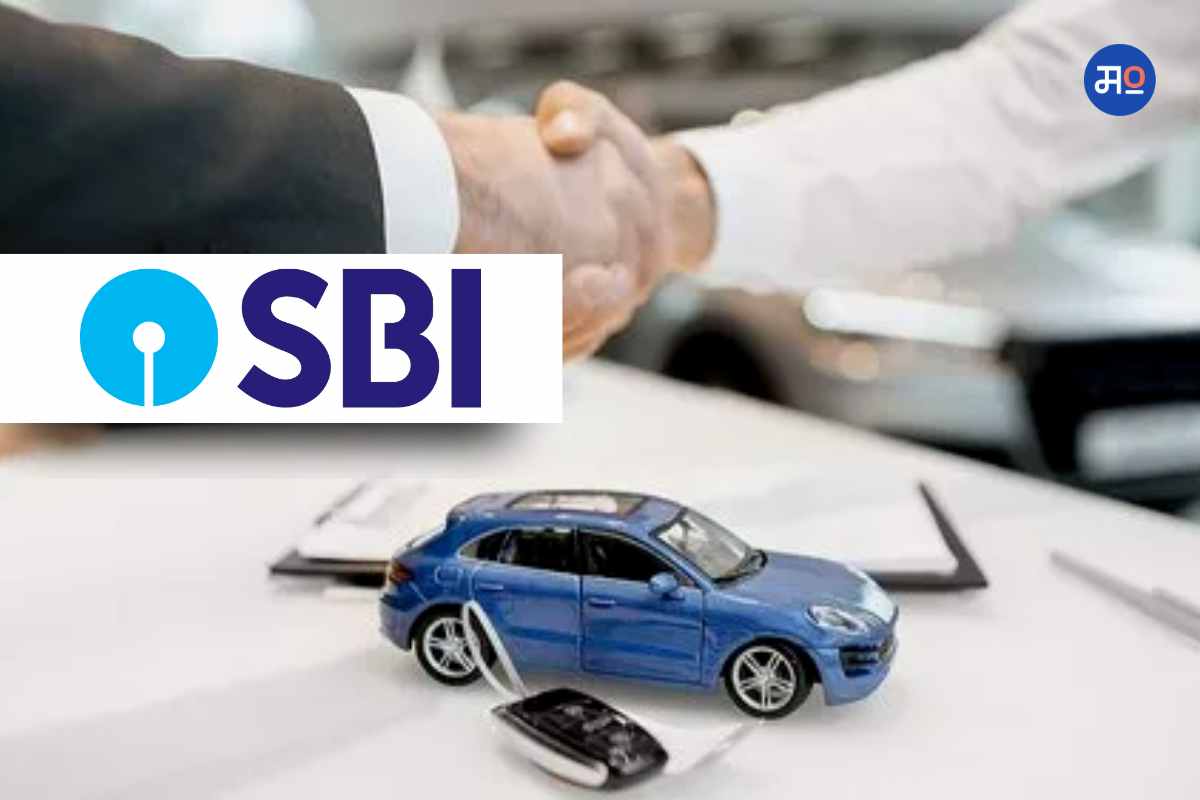 SBI car loan scheme: सेकंड हँड कारसाठी आता मिळणार सुलभ कर्ज; एसबीआयच्या 'या' नव्या स्कीमविषयी जाणून घ्या सविस्तर...