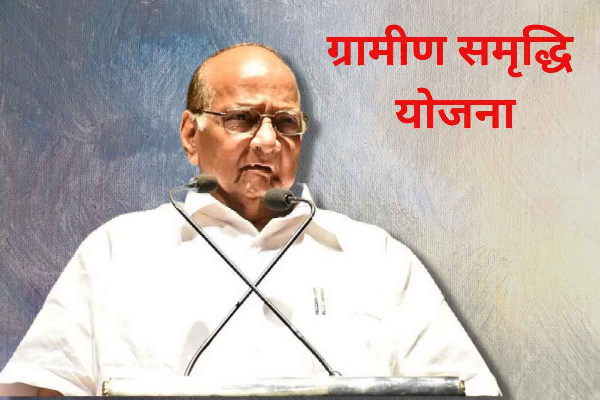 Sharad Pawar Gramin Samruddhi Yojna