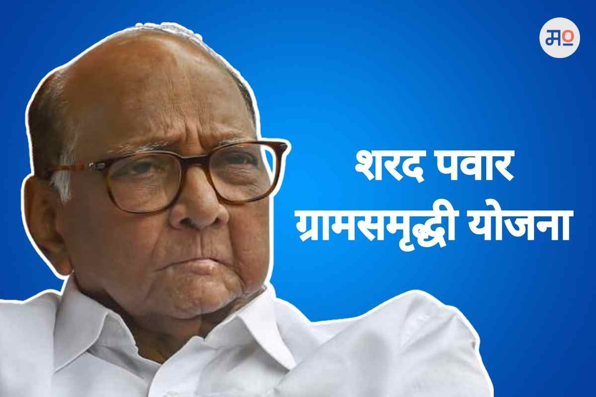 Sharad Pawar Gramin Samruddhi Yojana