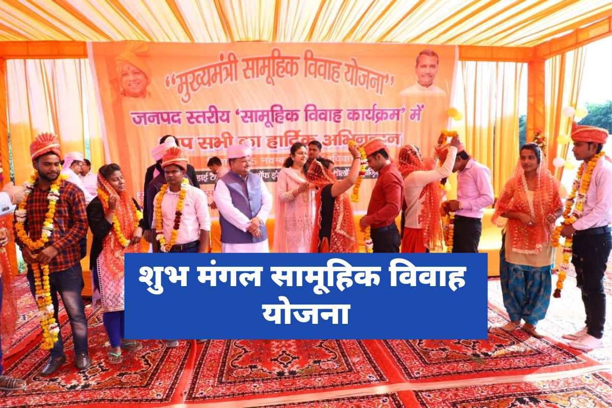 Shubmangal Samuhik Vivah Yojna