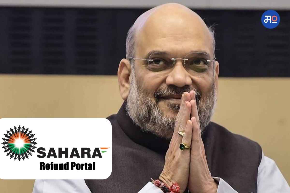Sahara Refund साठी आतापर्यंत 7 लाख गुंतवणूकदारांचा क्लेम, तब्बल 150 कोटींचा दावा!
