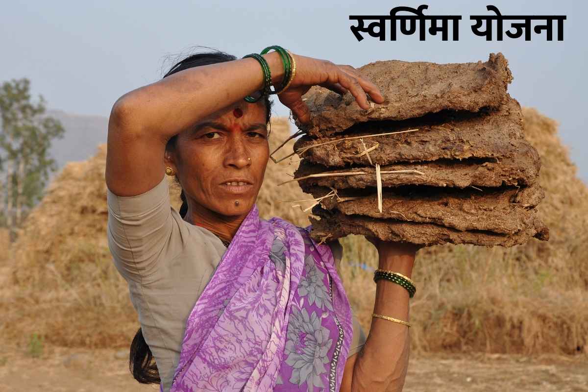 Swarnima Scheme for Womens