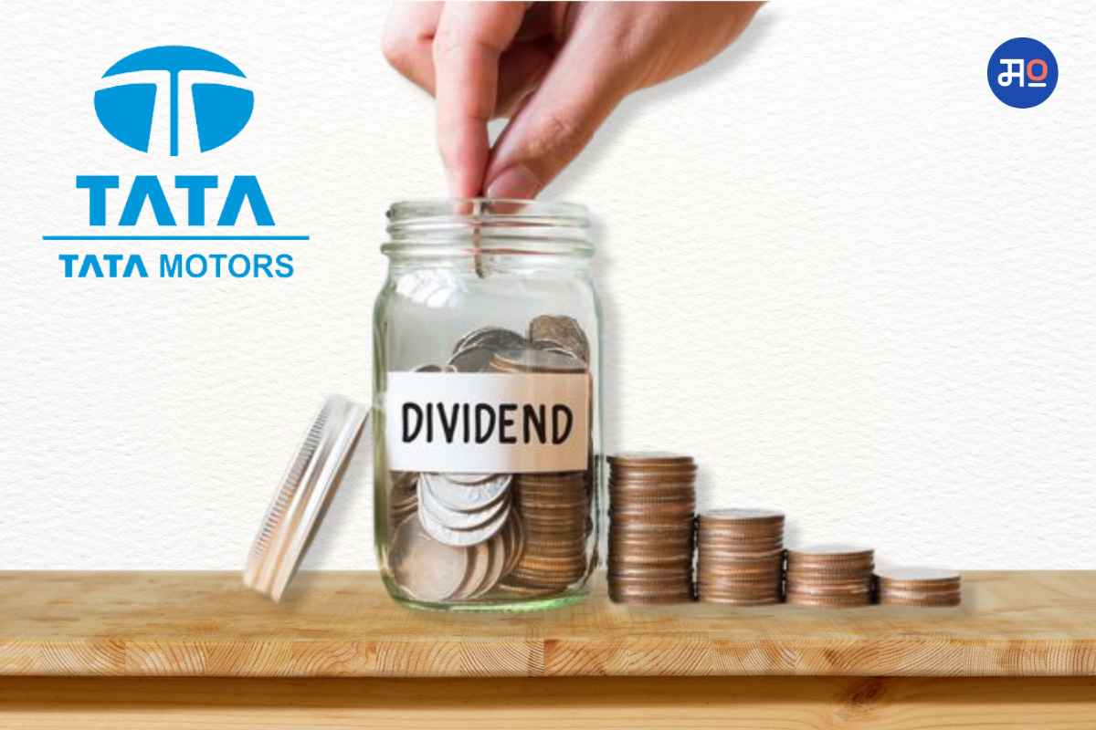 Tata Motors Dividend : टाटा मोटर्सचा लाभांश कधी येणार? लवकरच होणार फैसला