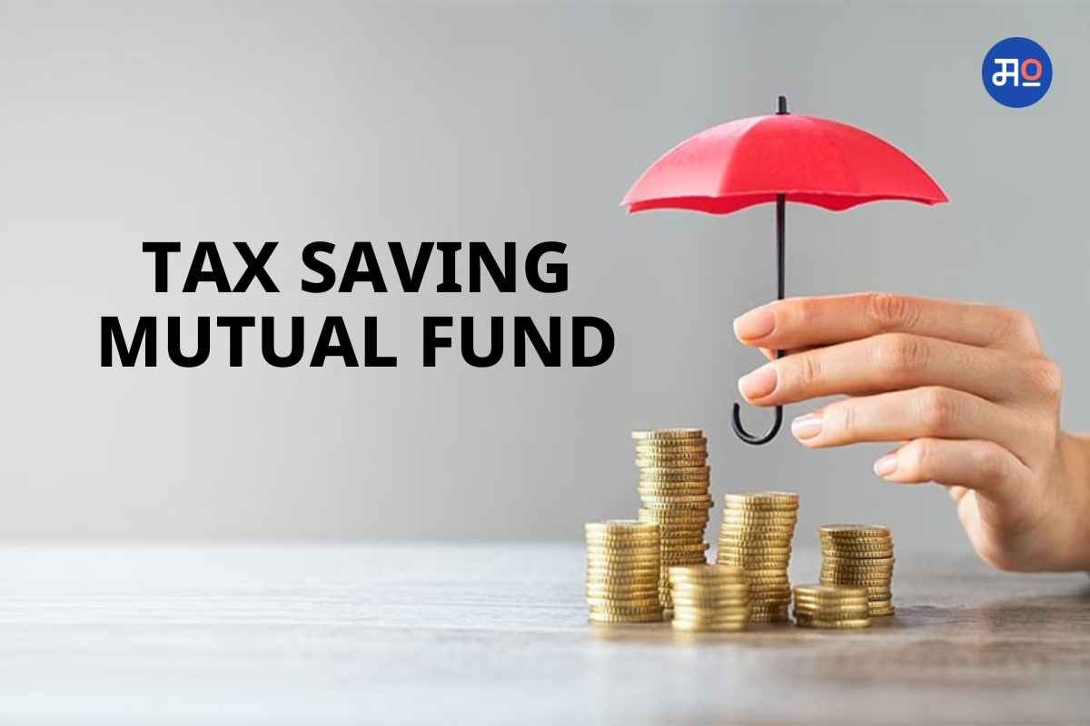 Tax Saving Mutual Funds : जाणून घ्या टॅक्समध्ये सवलत मिळवून देणारे सर्वोत्तम म्युच्युअल फंड