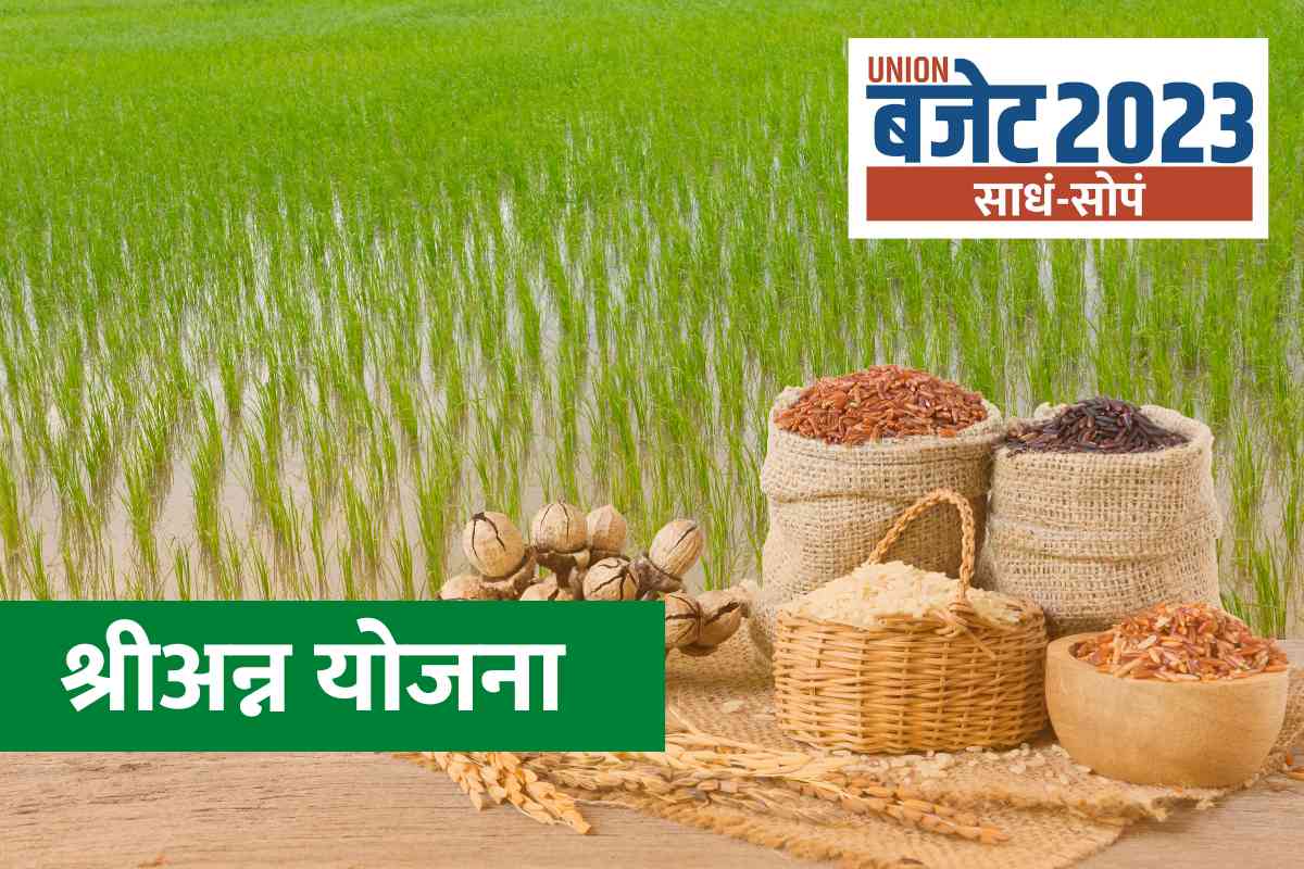 Shri Anna Yojana
