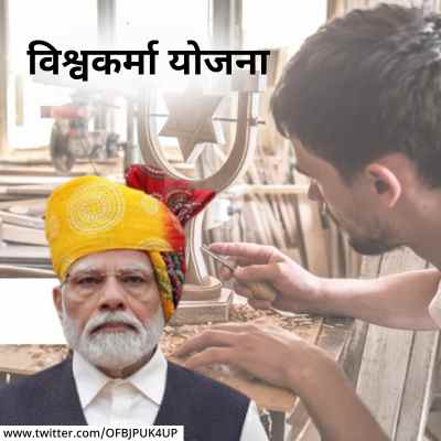 Vishwakarma loan Yojana
