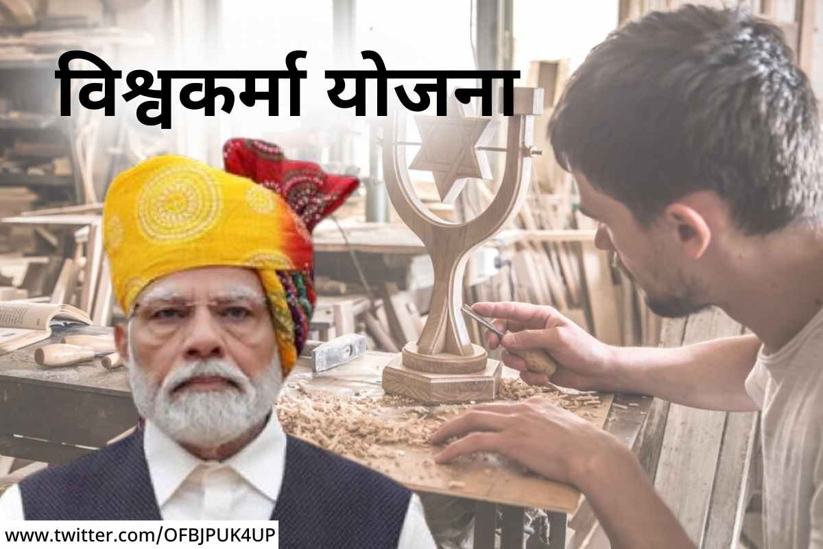 PM Vishwakarma Scheme