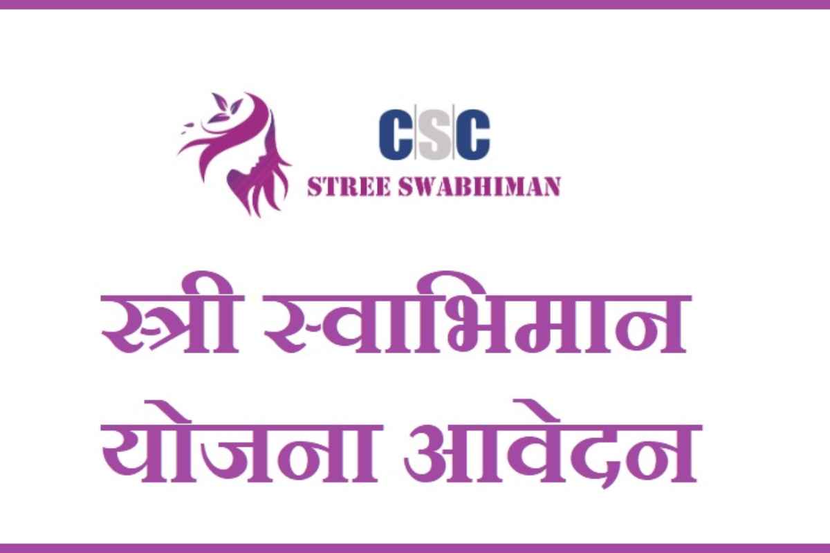 Stree Swabhiman Yojana 2023