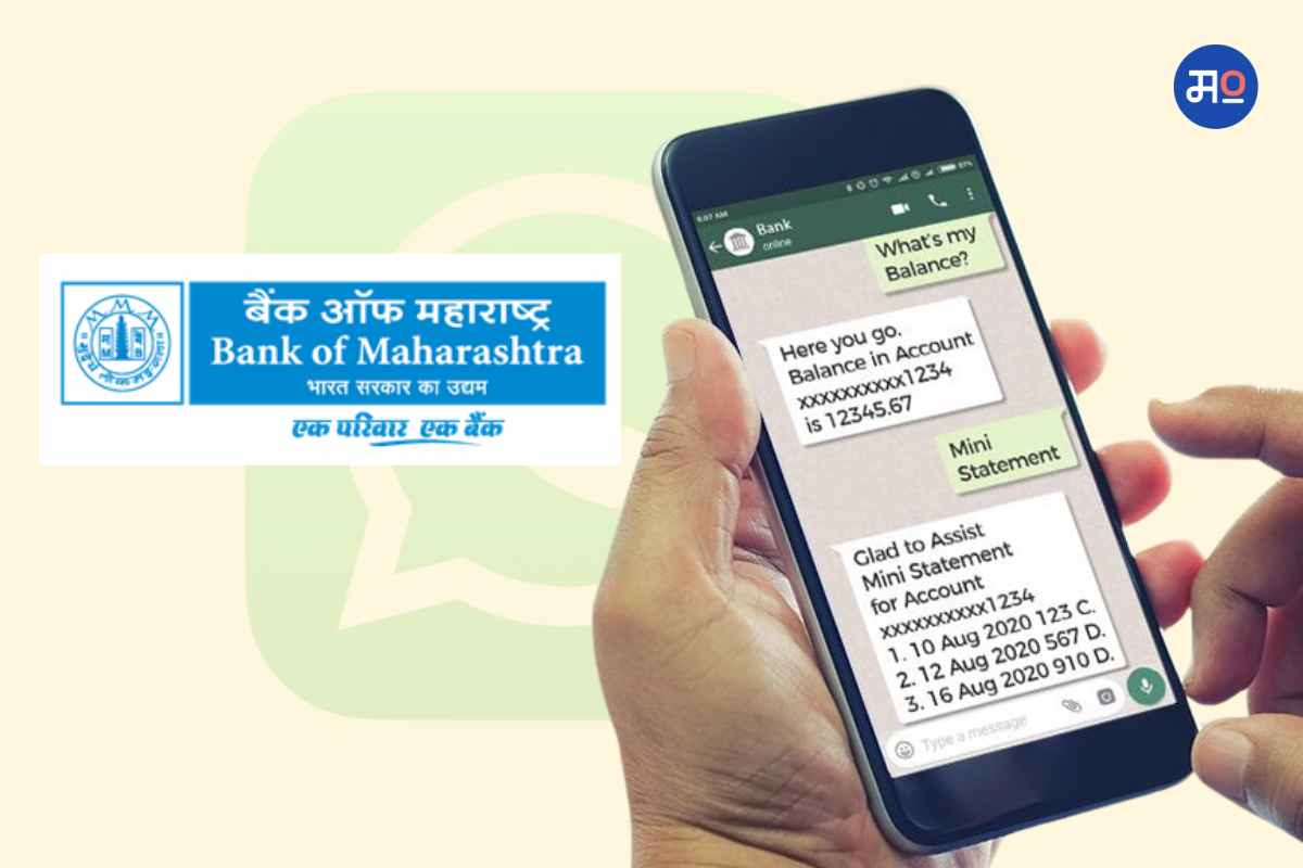 WhatsApp Banking : बँक ऑफ महाराष्ट्रने सुरू केले व्हाट्सअॅप बँकिंग; घरबसल्या मिळणार 'या' सुविधा