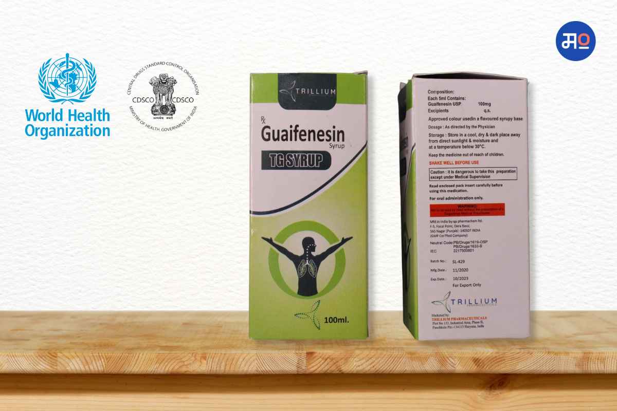 WHO Alert Over Indian Syrup : डब्ल्यूएचओच्या सतर्कतेनंतर सीडीएससीओनंही कफ सिरप दूषित असल्याचं केलं मान्य