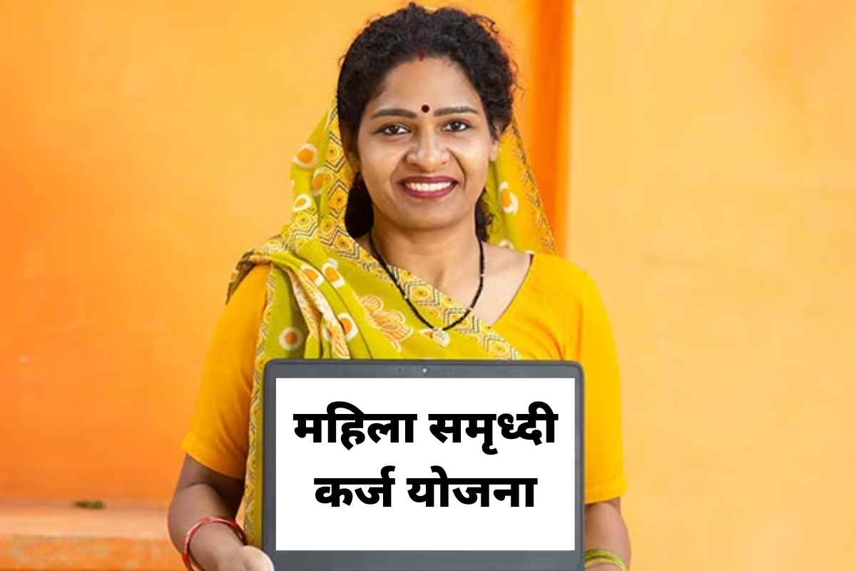 Samruddhi Karj Yojana